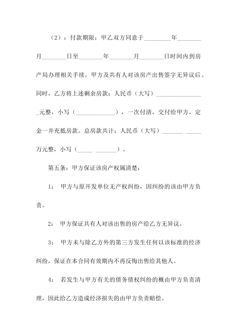 房产买卖合同范本精选15篇_第3页