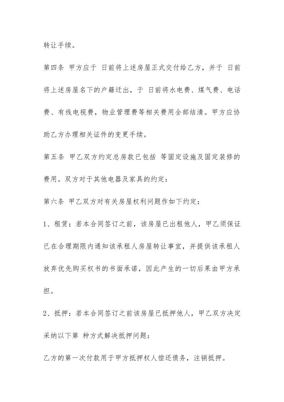 房产买卖定金合同-_第2页