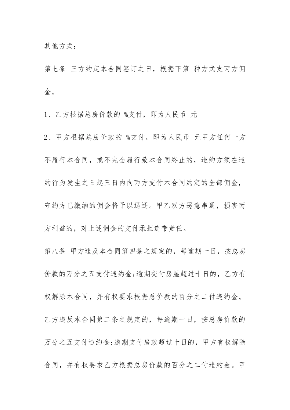 房产买卖定金合同-_第3页