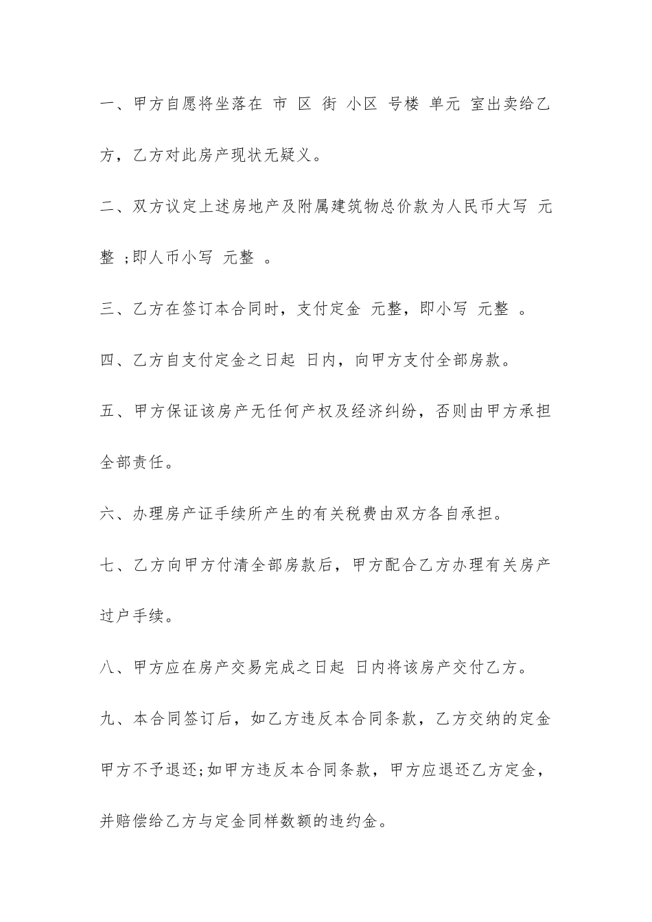 房产买卖补充合同-_第3页