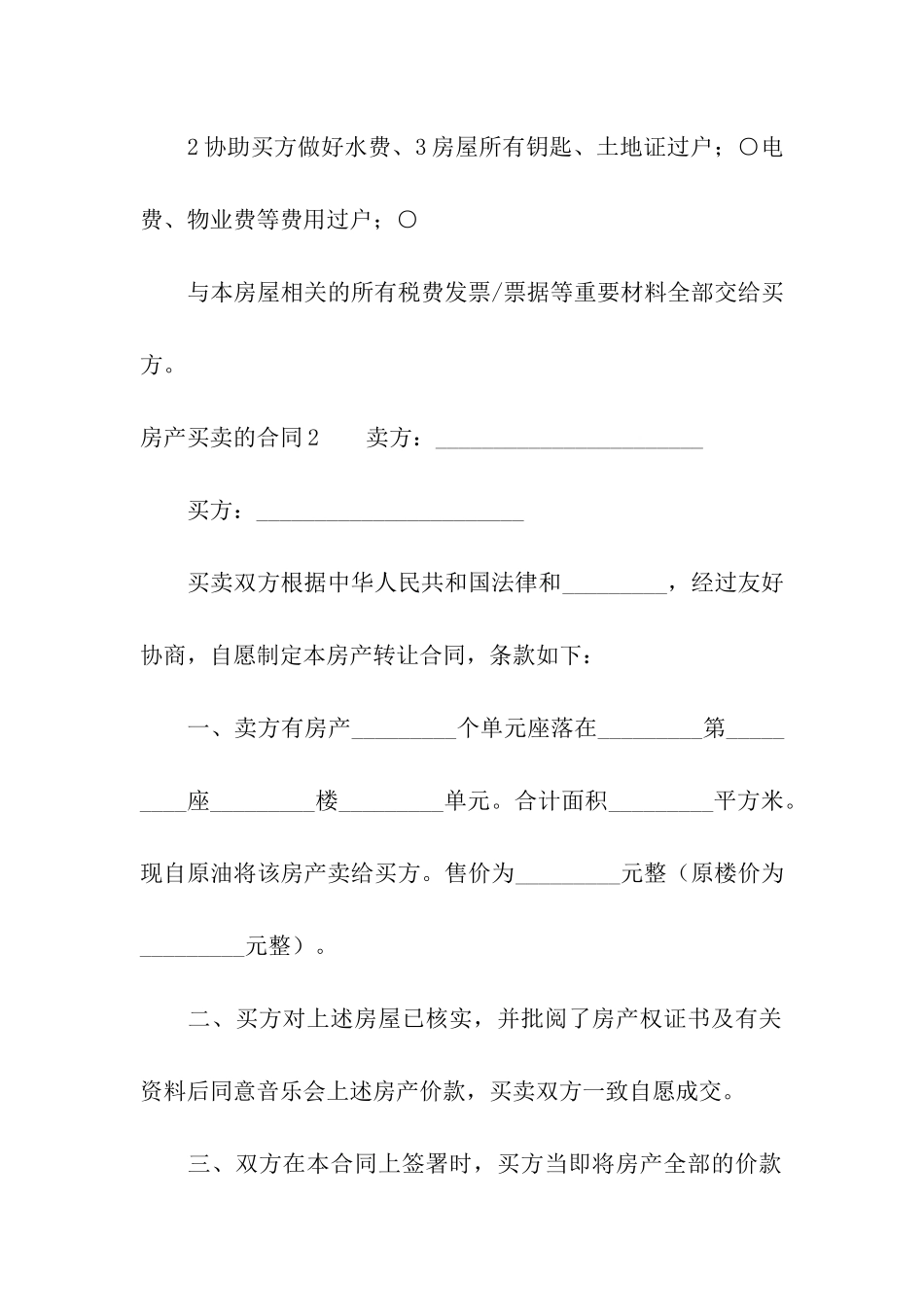 房产买卖的合同_第2页