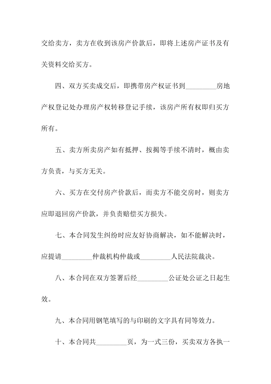 房产买卖的合同_第3页