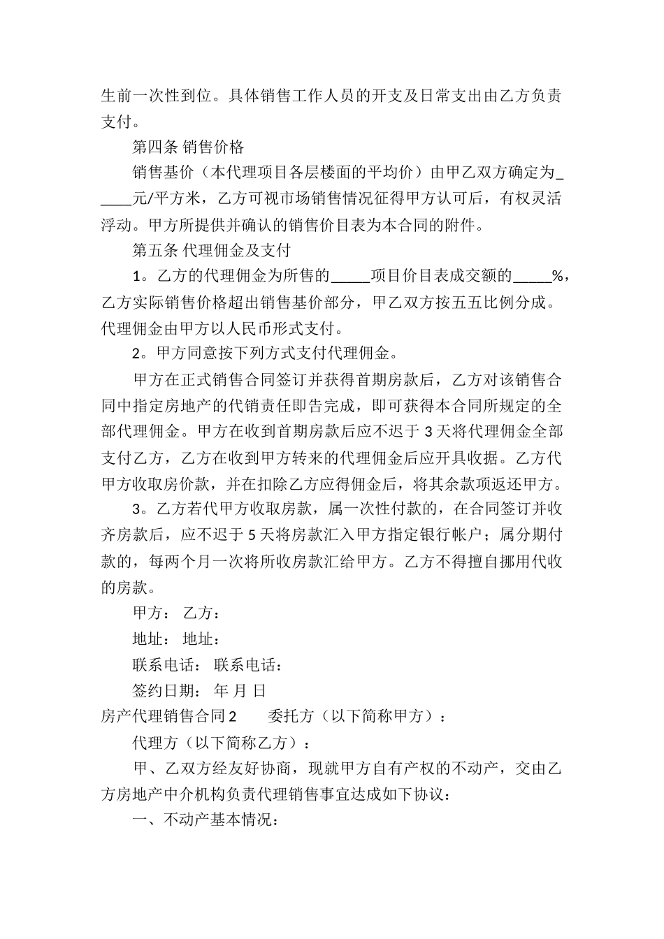 房产代理销售合同(13篇)_第2页