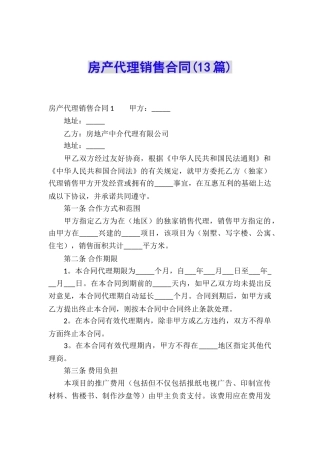 房产代理销售合同(13篇)