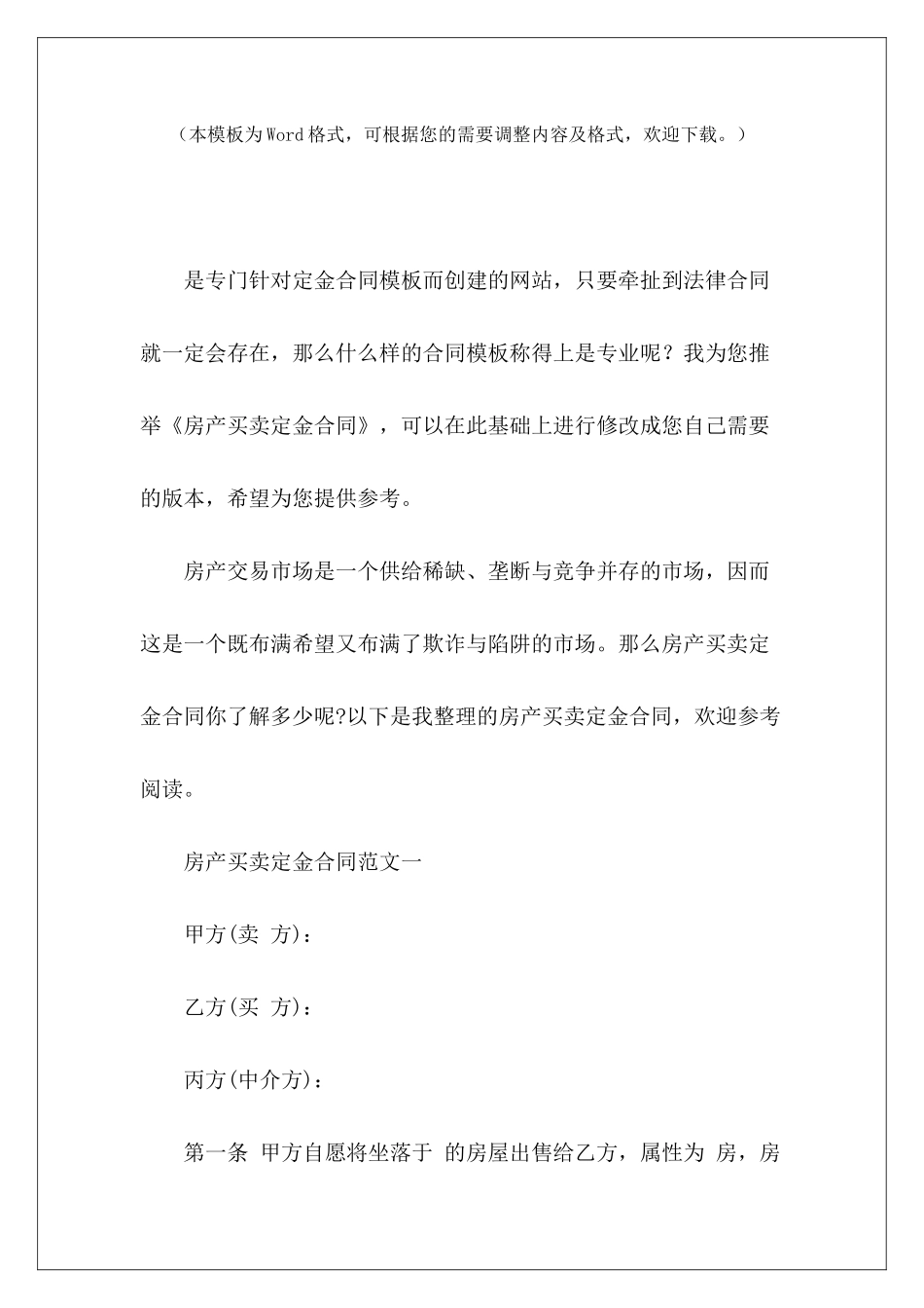 房产买卖定金合同房产买卖合同房产定金收据范本_第2页