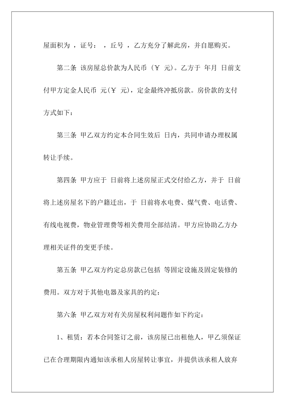 房产买卖定金合同房产买卖合同房产定金收据范本_第3页
