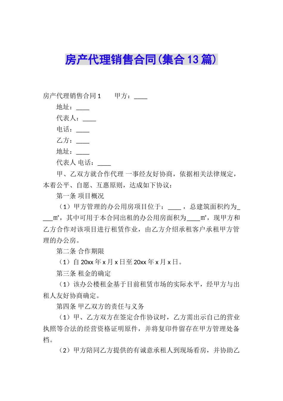 房产代理销售合同(集合13篇)_第1页