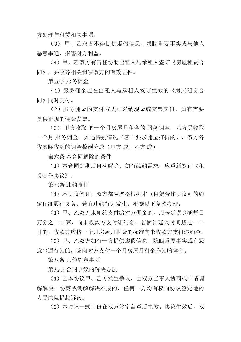 房产代理销售合同(集合13篇)_第2页