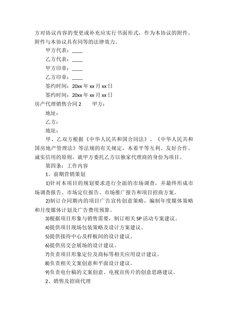 房产代理销售合同(集合13篇)_第3页