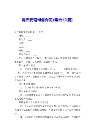房产代理销售合同(集合13篇)