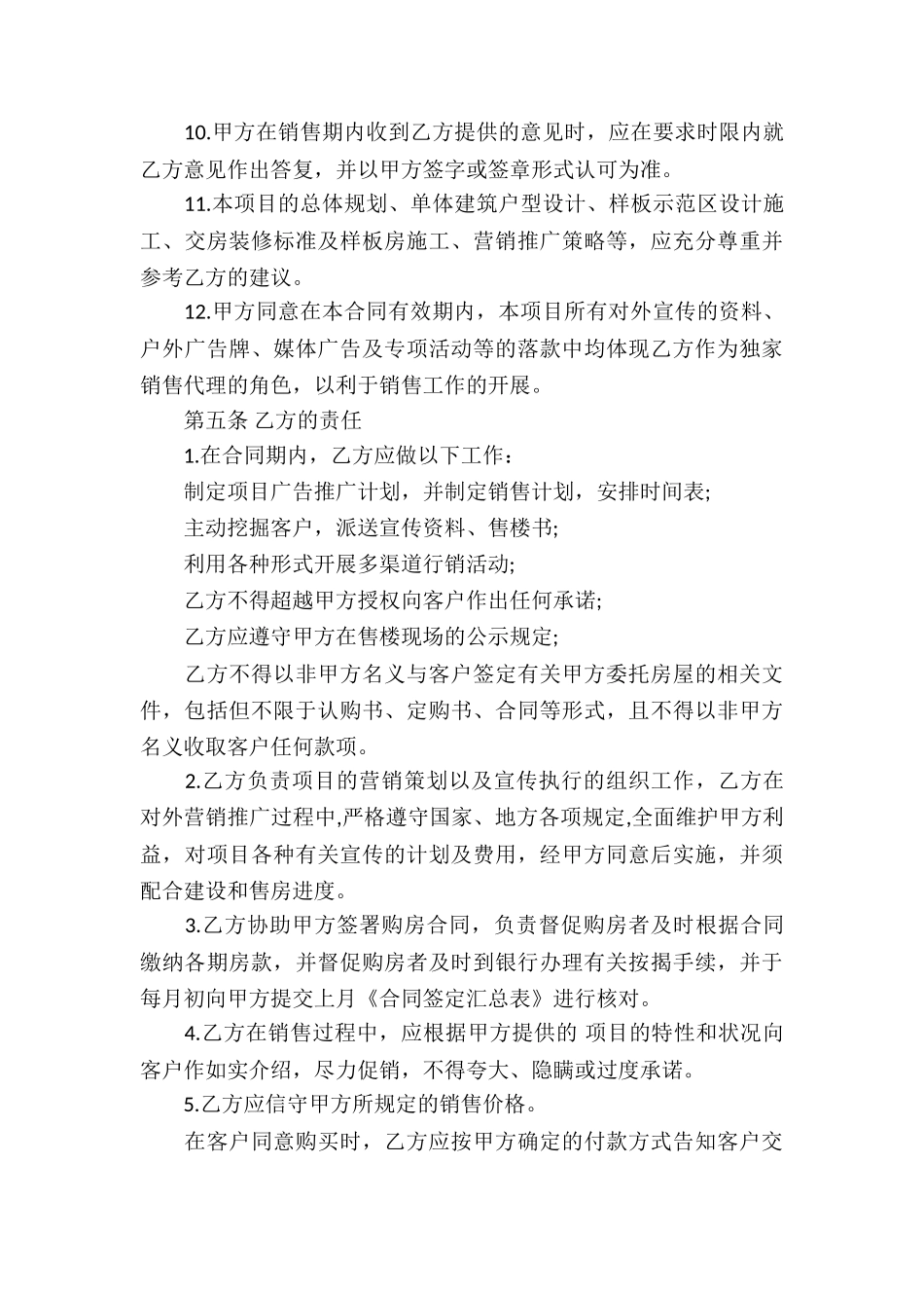 房产代理销售合同_第3页