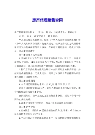 房产代理销售合同