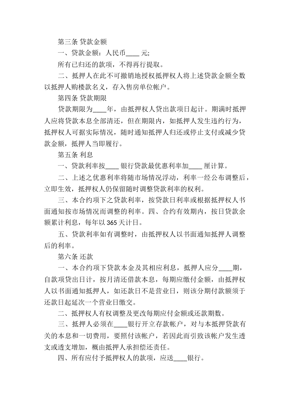 房产低押借款合同示例_第2页