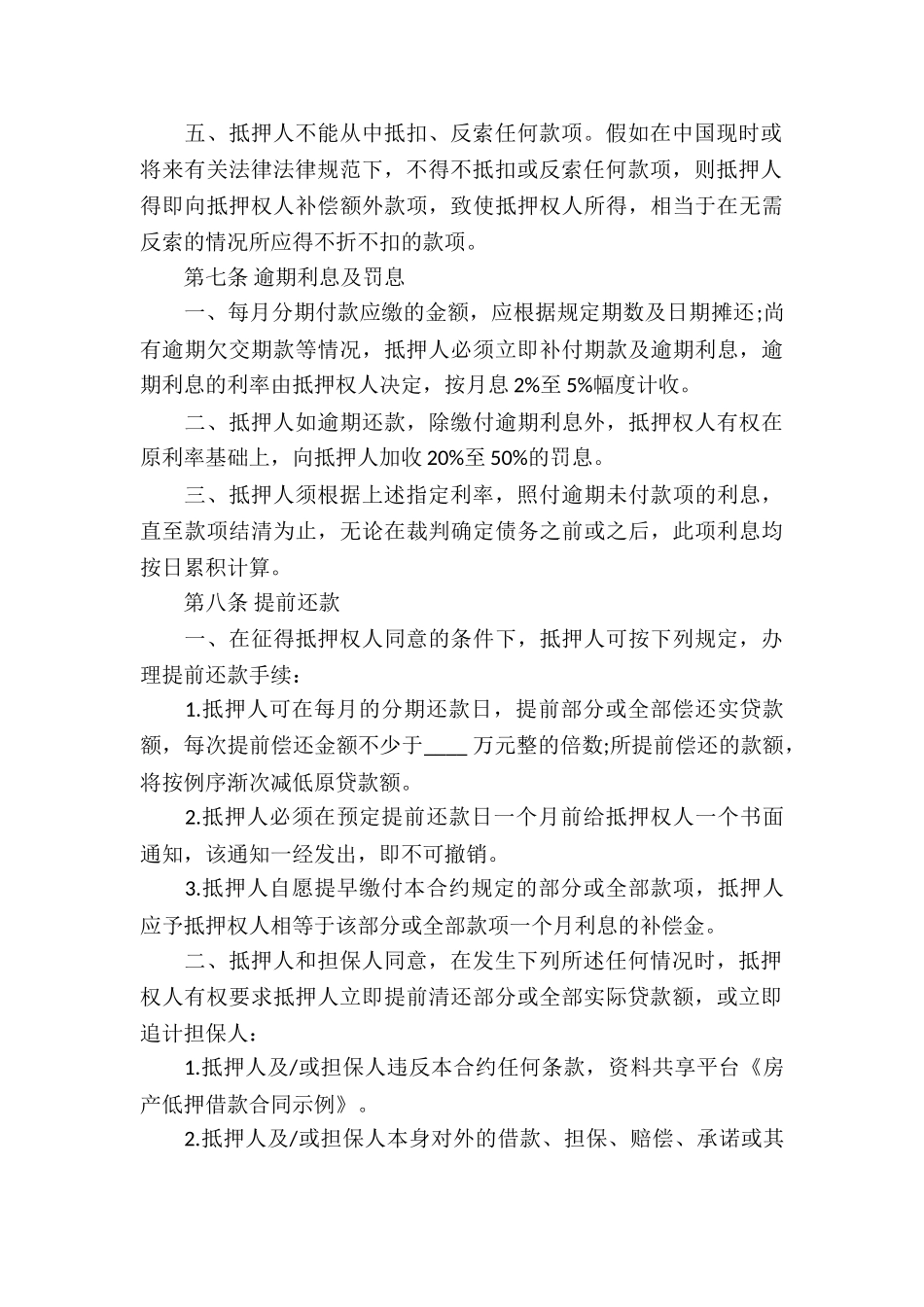 房产低押借款合同示例_第3页