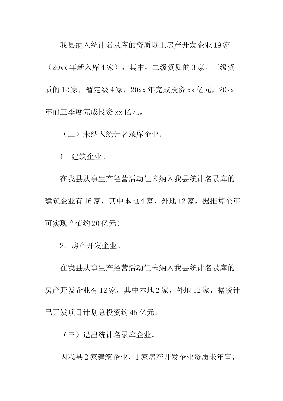 房产企业调研报告_第2页