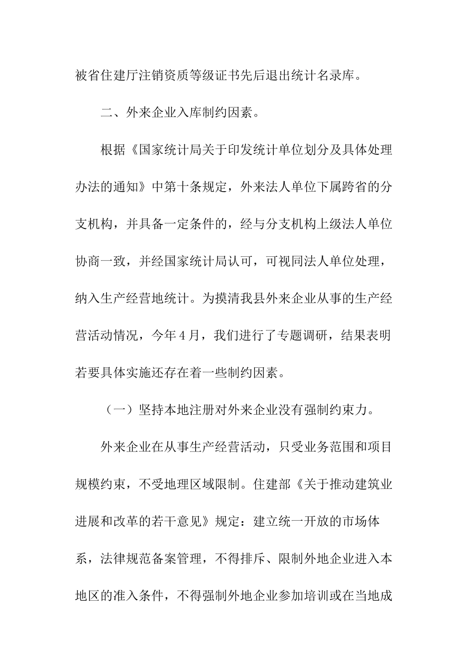 房产企业调研报告_第3页