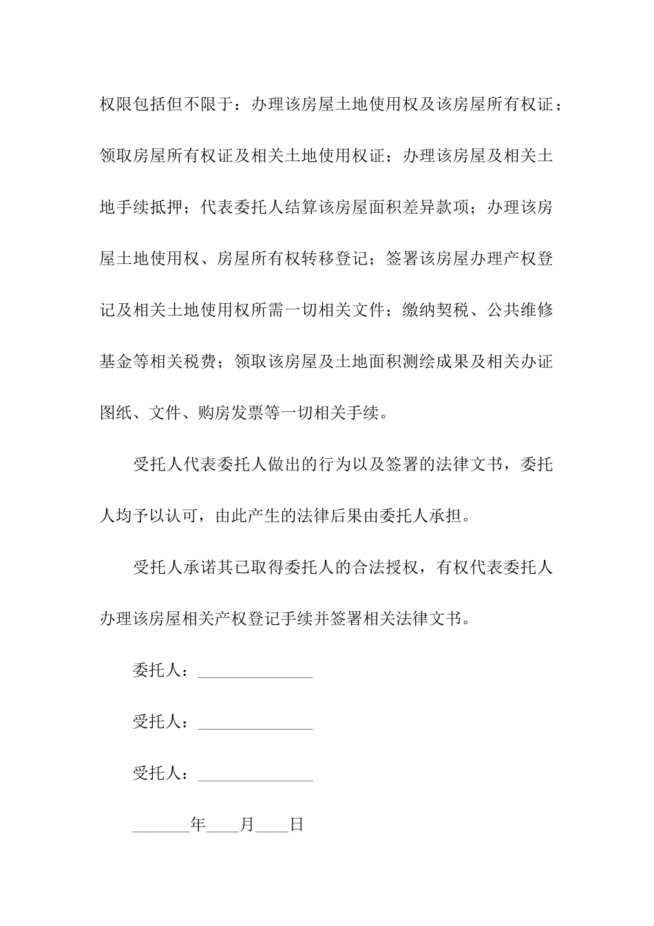 房产代办委托书_第2页