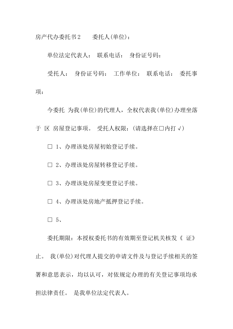 房产代办委托书_第3页