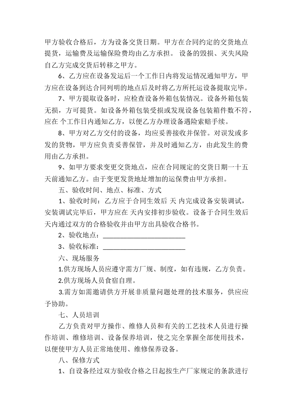 房产代理销售合同15篇_第2页