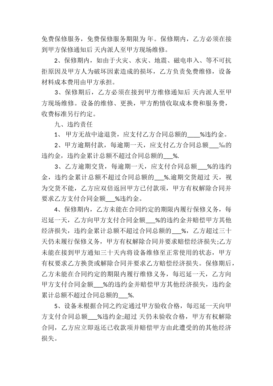 房产代理销售合同15篇_第3页