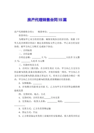 房产代理销售合同15篇