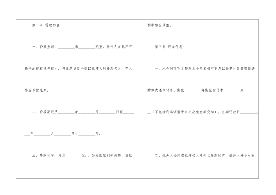 房产借款合同-_第2页