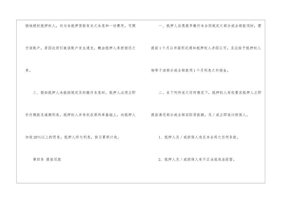房产借款合同-_第3页
