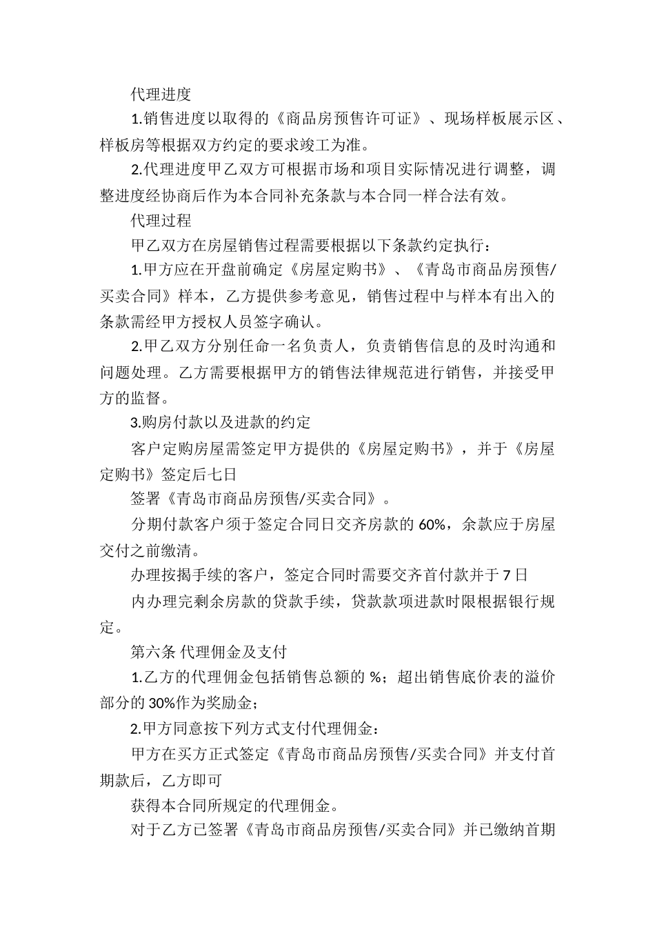 房产代理销售合同汇编13篇_第3页