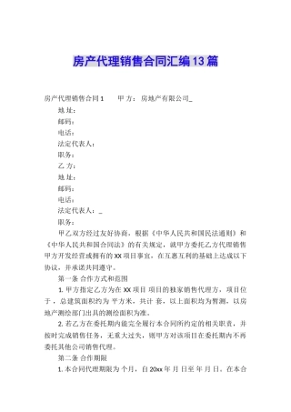 房产代理销售合同汇编13篇