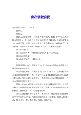 房产借款合同