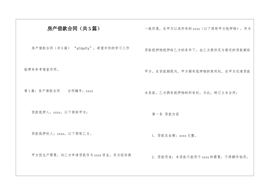房产借款合同(共5篇)-_第1页