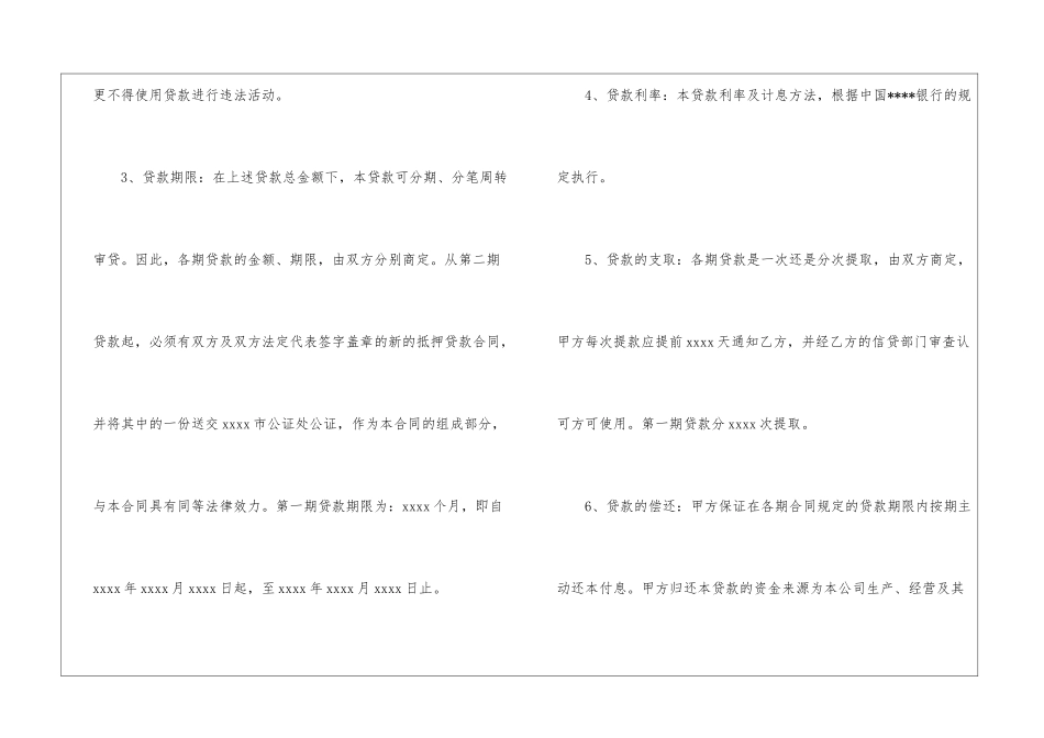 房产借款合同(共5篇)-_第2页