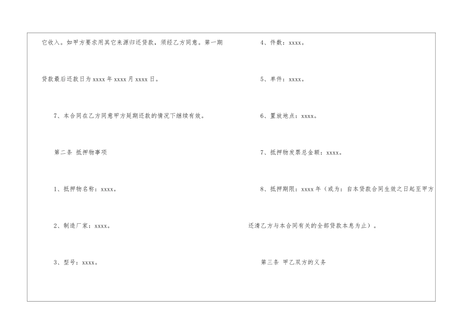 房产借款合同(共5篇)-_第3页