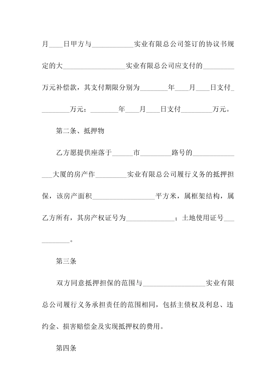 房产借款合同范本_第2页