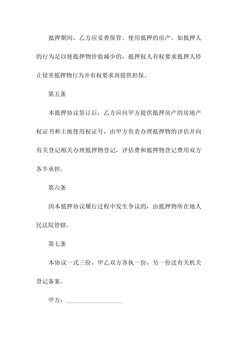 房产借款合同范本_第3页