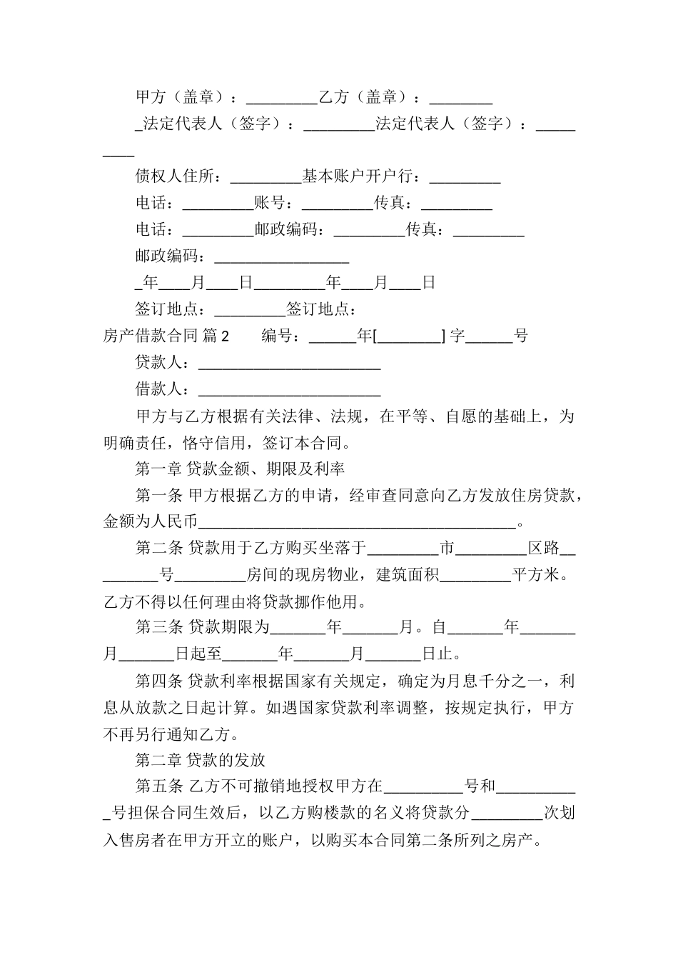 房产借款合同集锦5篇_第3页