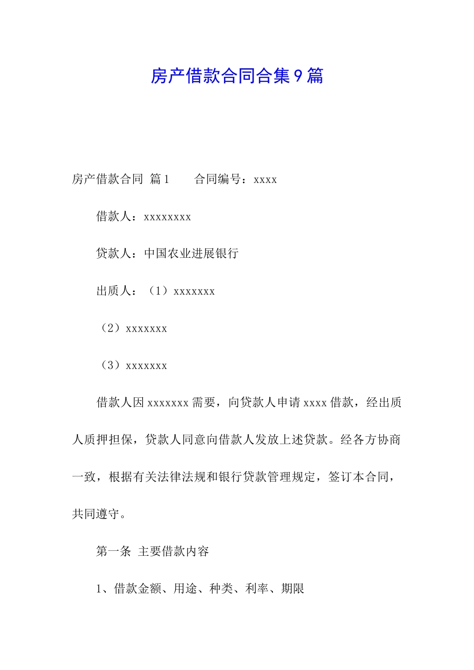 房产借款合同合集9篇_第1页