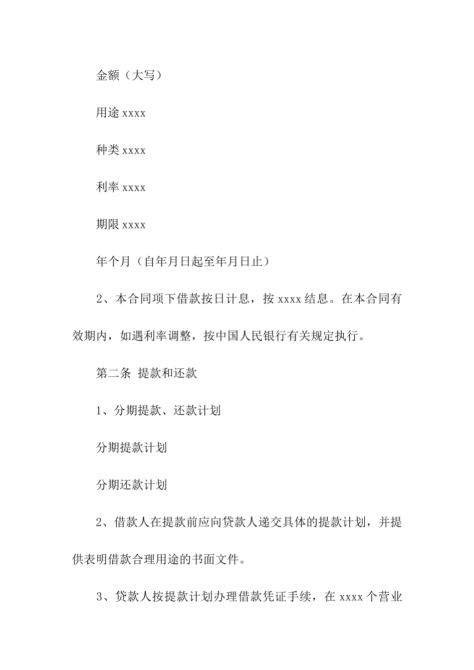 房产借款合同合集9篇_第2页