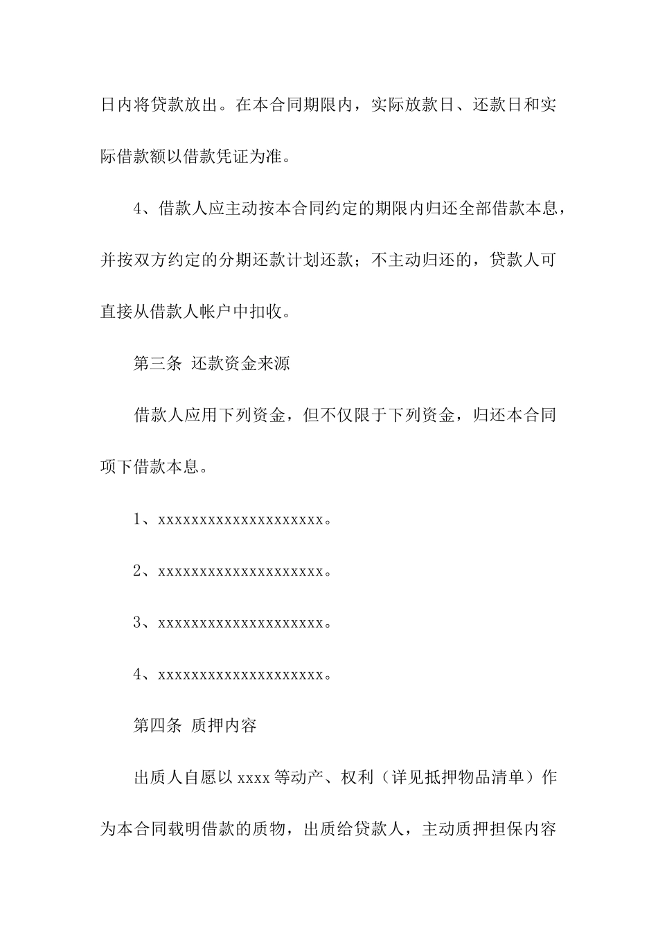 房产借款合同合集9篇_第3页