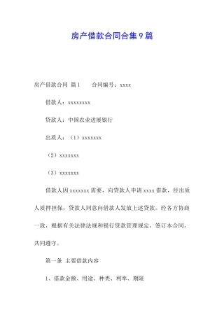 房产借款合同合集9篇