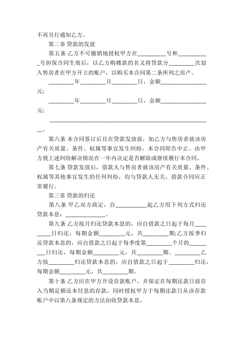 房产借款合同集合6篇_第3页