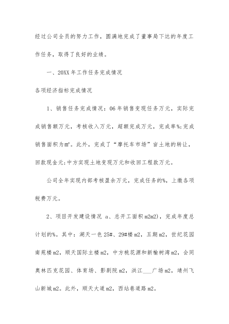 房产公司党支部工作总结3篇-房产公司党支部工作总结文章_第2页