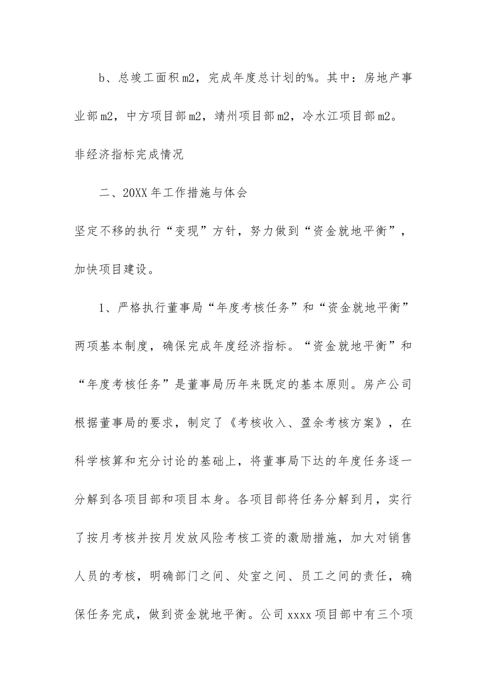 房产公司党支部工作总结3篇-房产公司党支部工作总结文章_第3页