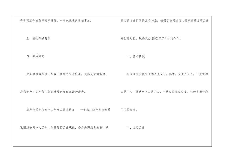 房产公司办公室个人年度工作总结_第3页