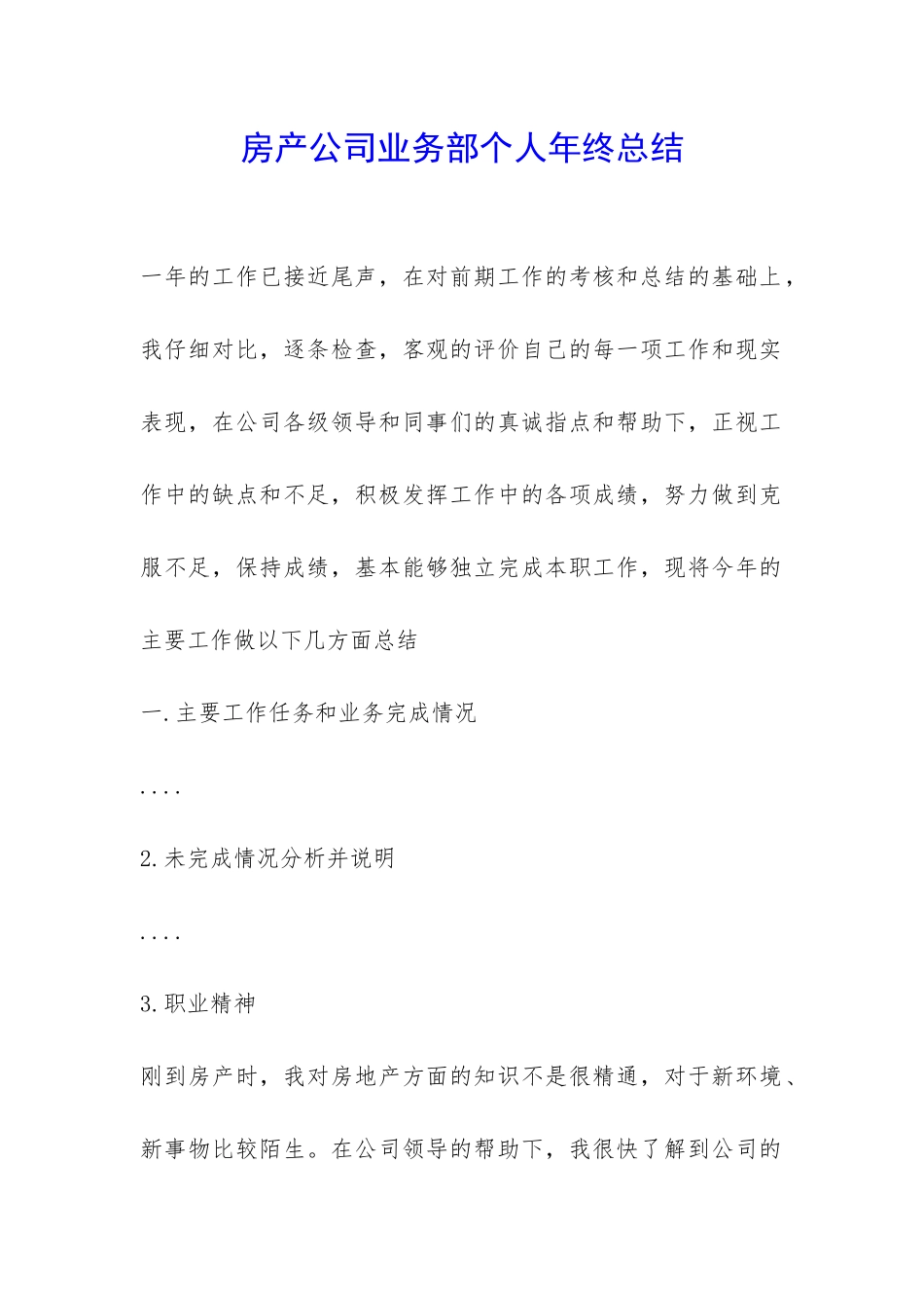 房产公司业务部个人年终总结-_第1页