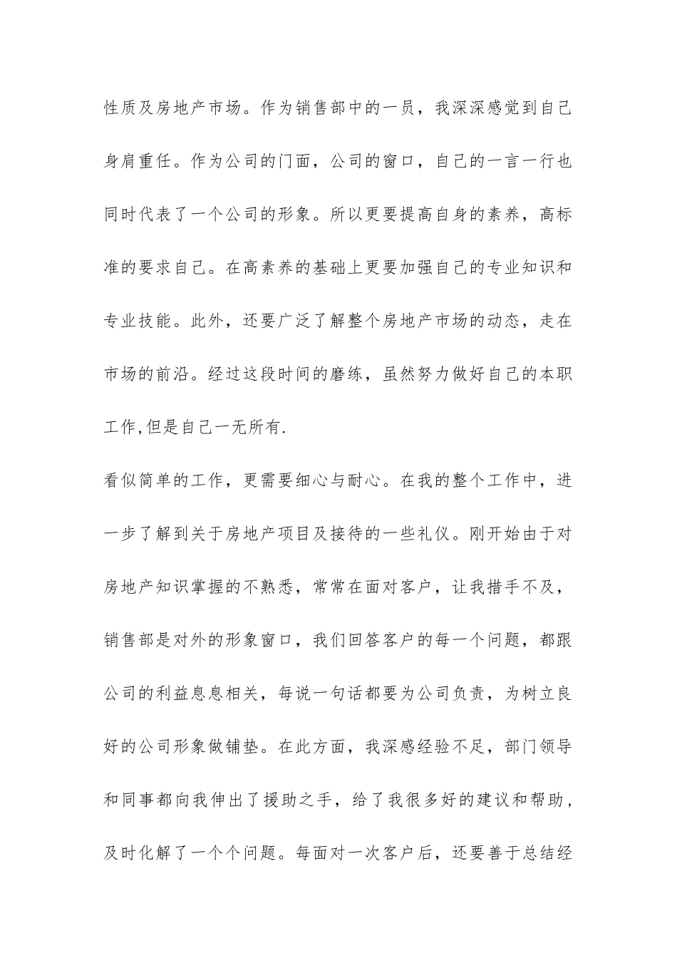 房产公司业务部个人年终总结-_第2页