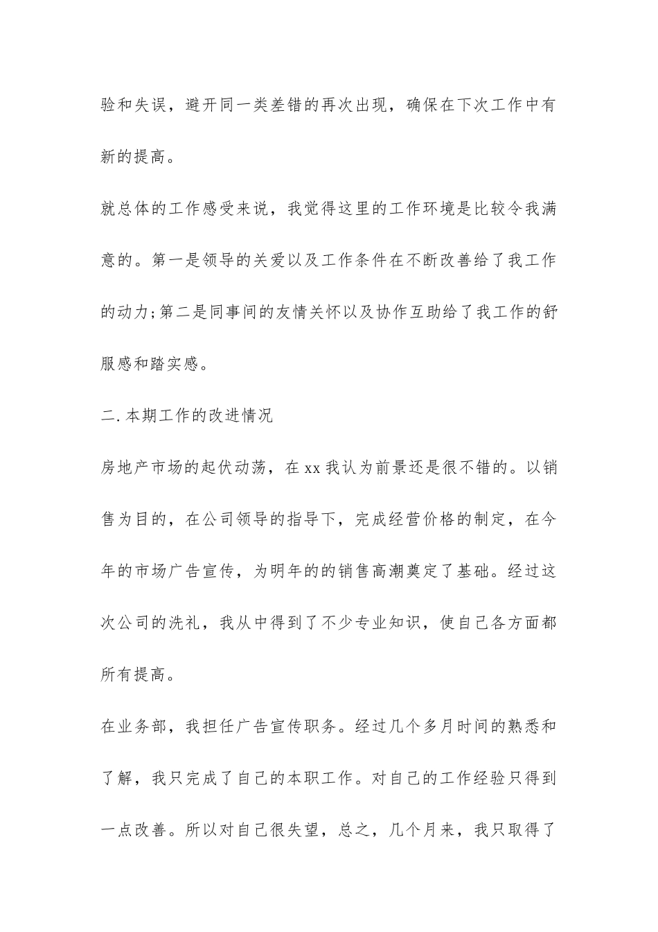 房产公司业务部个人年终总结-_第3页