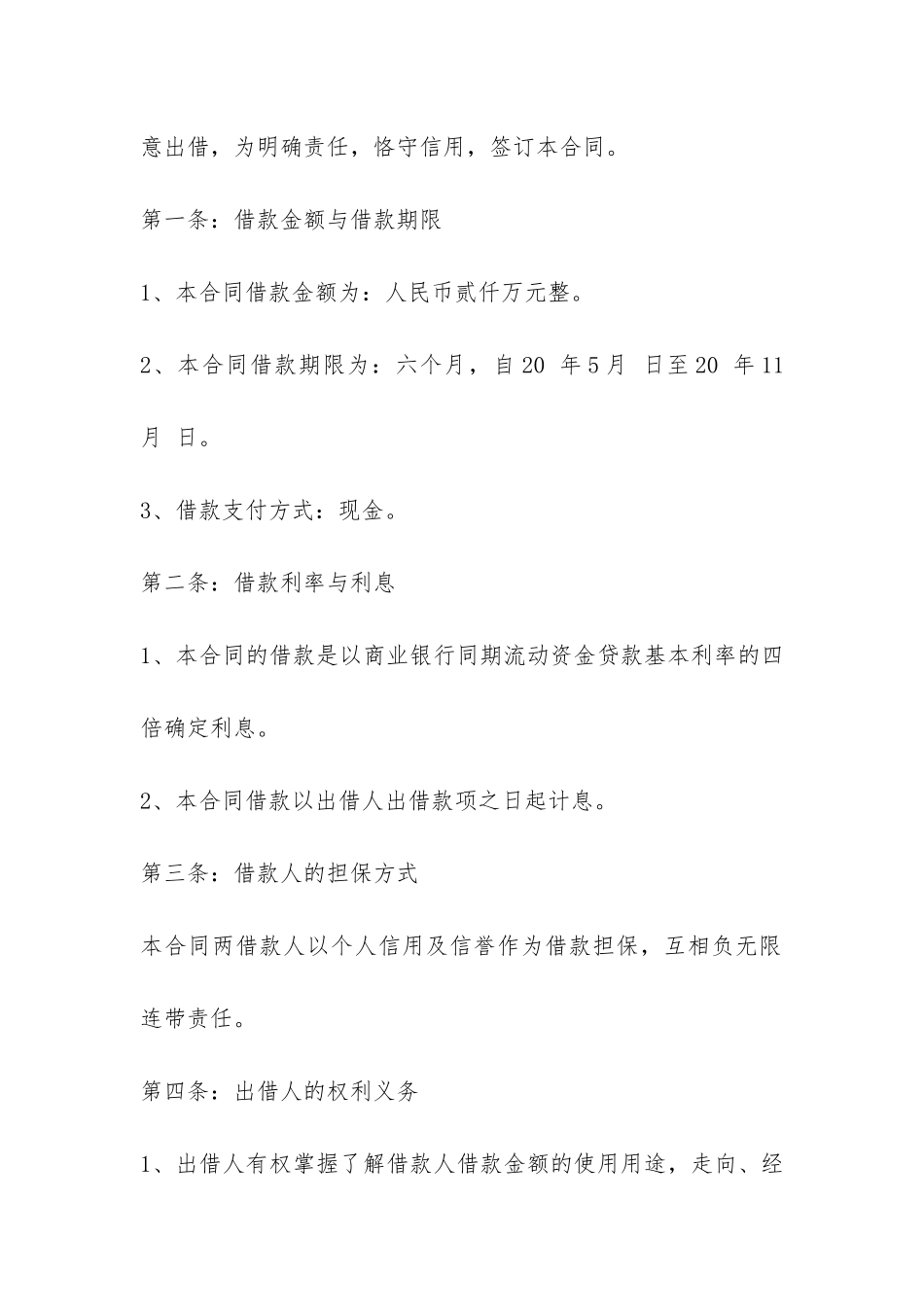 房产借款合同范本3篇-_第2页