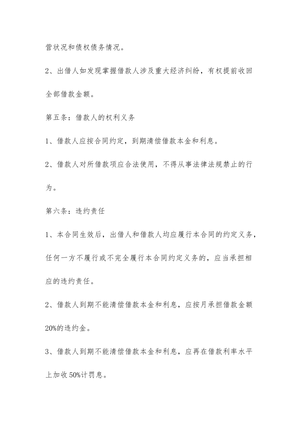 房产借款合同范本3篇-_第3页