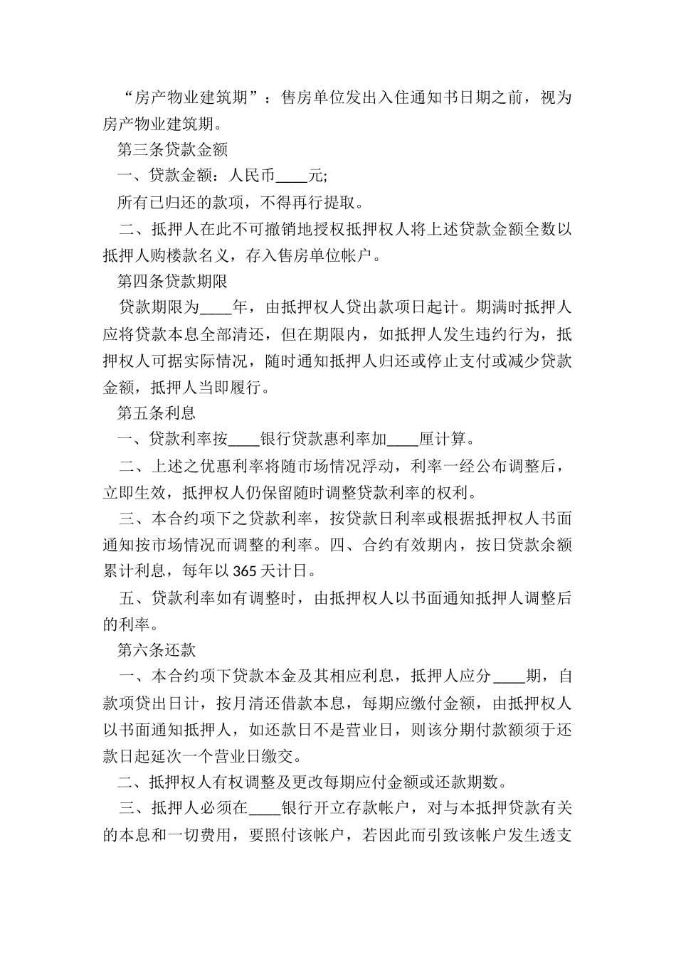 房产借款抵押合同_第2页